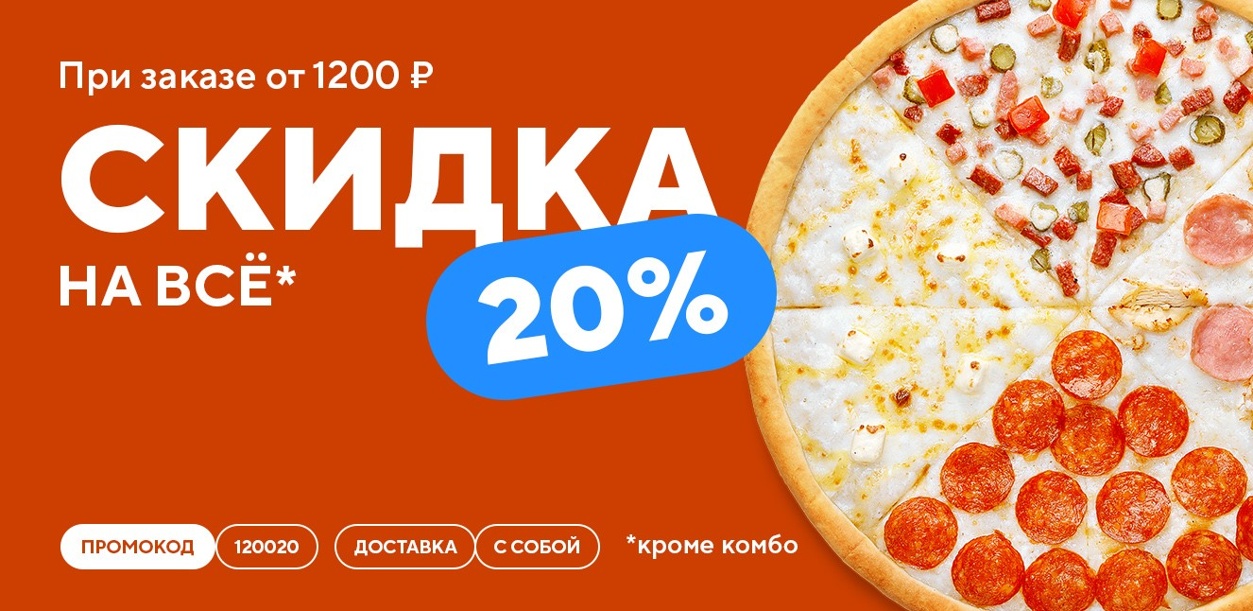 skidka-20--pri-zakaze-ot-1200-rublej-