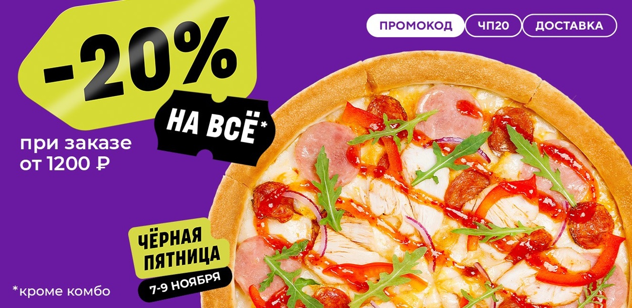 chernaya-pyatnica-skidka-20-pri-zakaze-ot-1200-rub