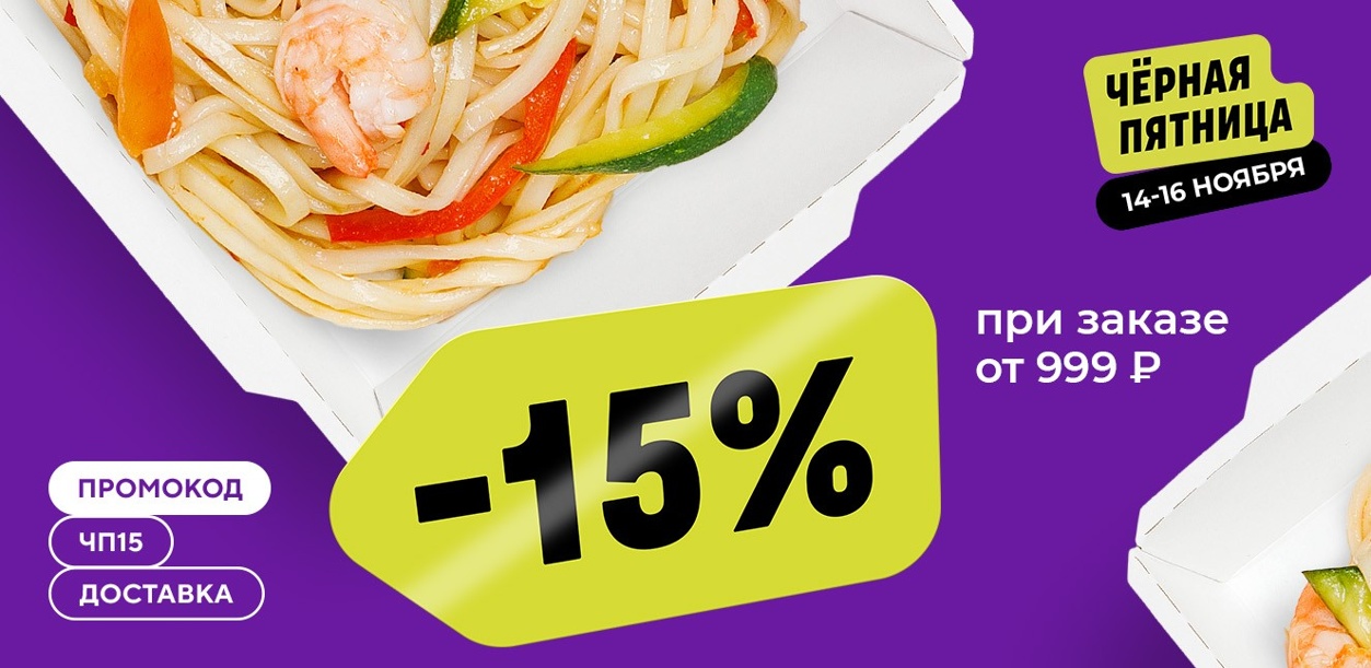 chernaya-pyatnica--skidka-15--pri-zakaze-ot-999-rublej--