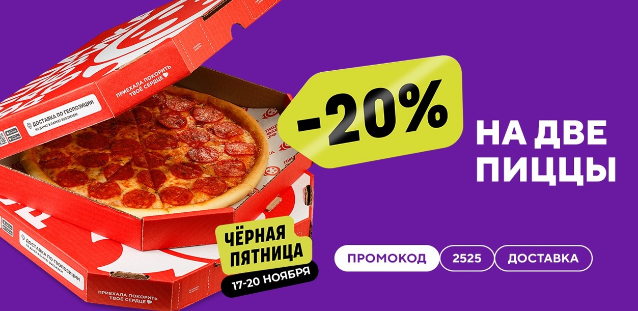 chernaya-pyatnica--ckidka-20--na-dve-bolshie-ili-dve-srednie-piccy---