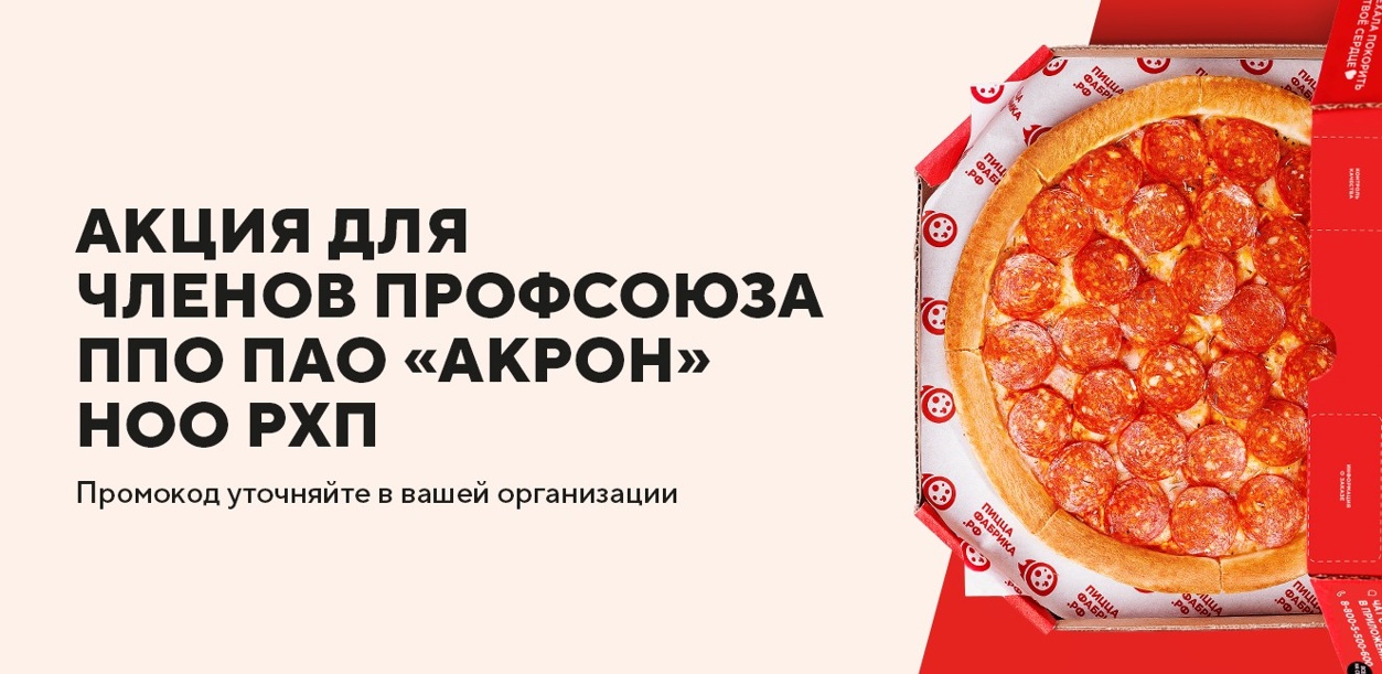 akciya-dlya-chlenov-profsoyuza-akron