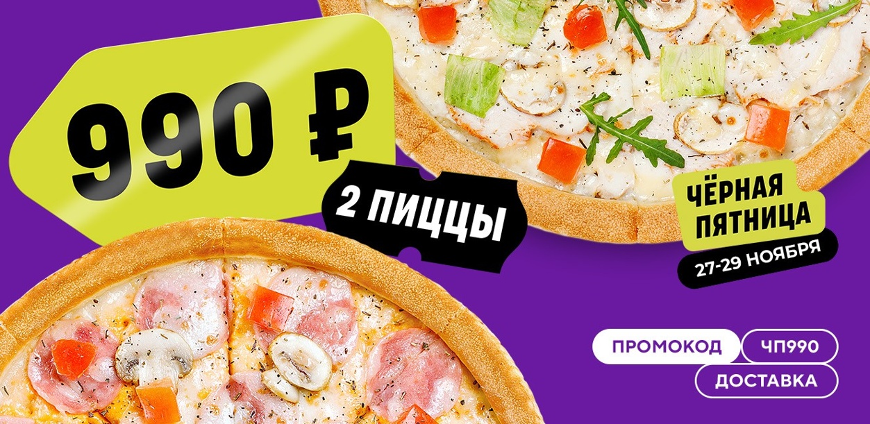 chernaya-pyatnica--dve-piccy-za-990-rublej--