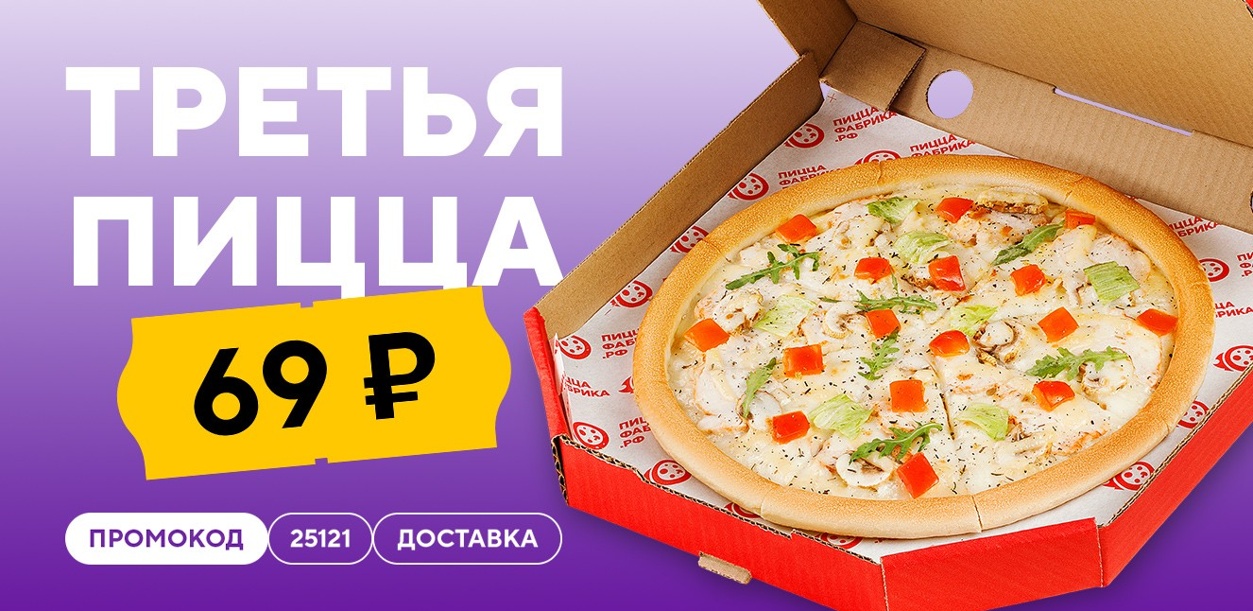 tretya-picca-za-69-12-25