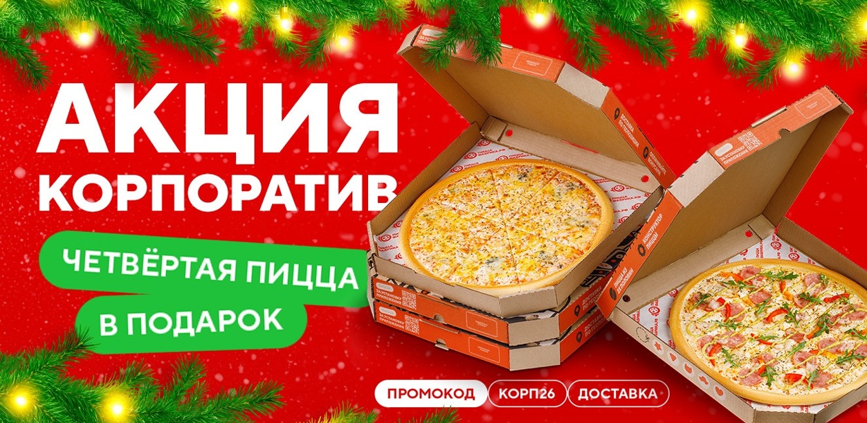 chetvertaya-bolshaya-picca-26