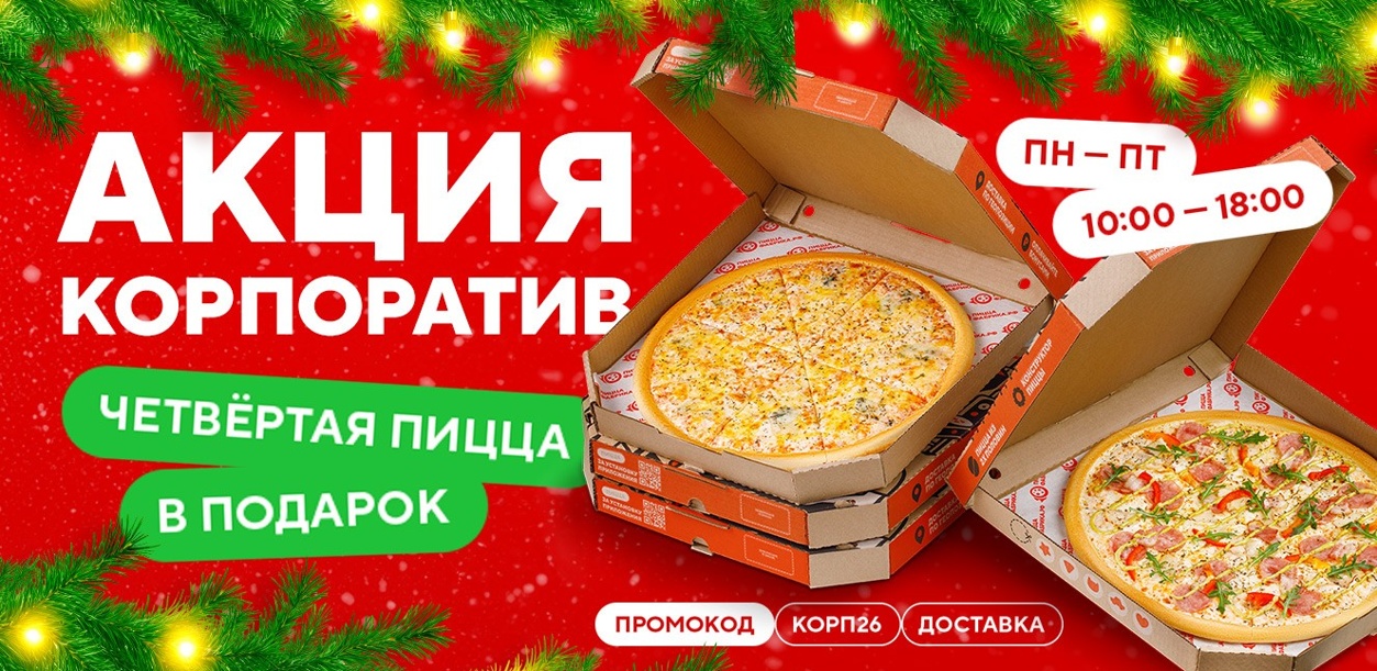 chetvertaya-bolshaya-picca-26