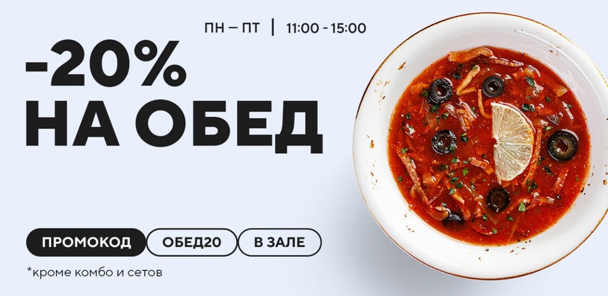 minus-20--na-zakazy-v-obedennoe-vremya