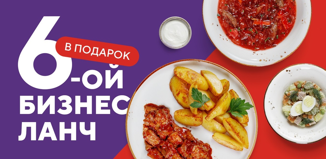 shestoj-biznes-lanch-v-podarok-vn