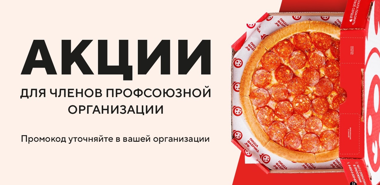 akciya-dlya-chlenov-profsoyuznoj-organizacii-nvt
