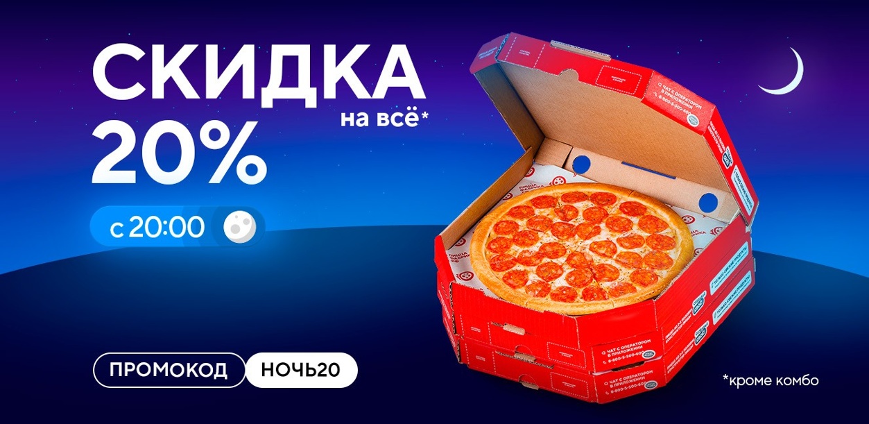 skidka-20--na-zakaz-v-nochnoe-vremya