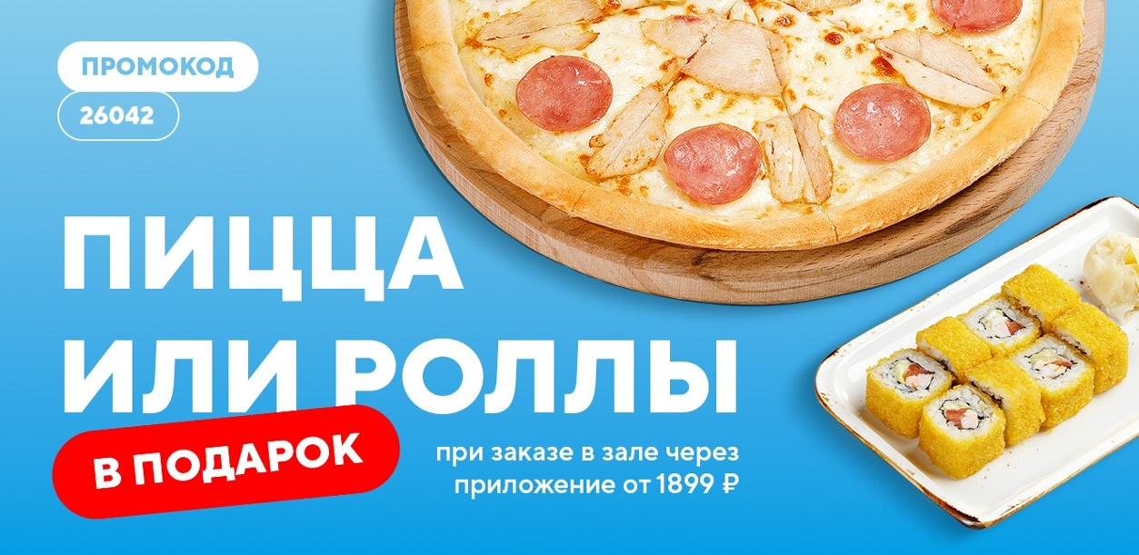 picca-ili-rolly-v-podarok-ot-1899-04-26