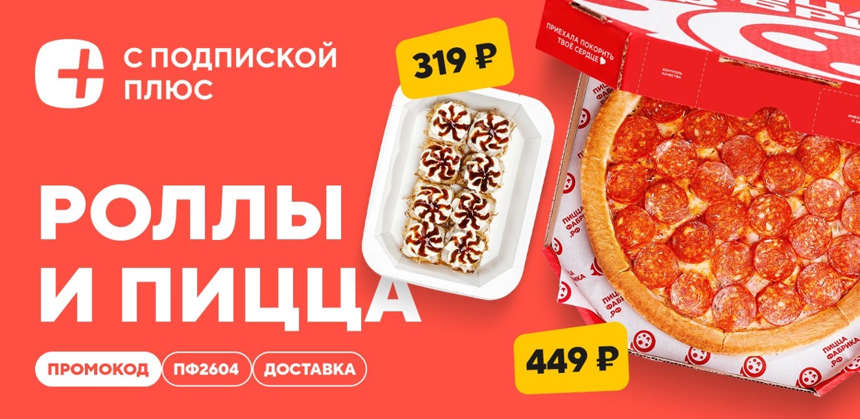 picca-za-449-i-rolly-za-319-04-26