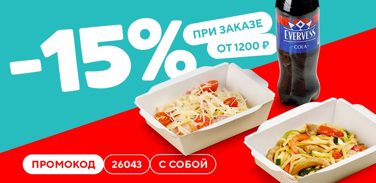 skidka-15-na-zakazy-s-soboj-04-26