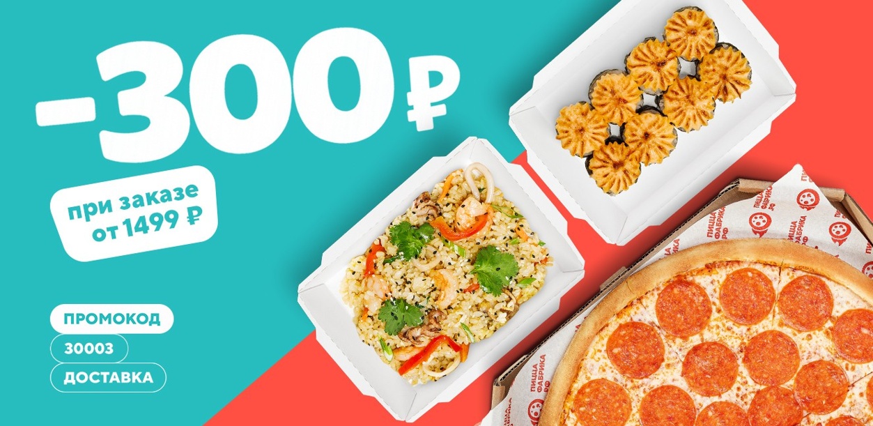 skidka-300-rublej-pri-zakaze-dostavki-ot-1499-rublej-24-26