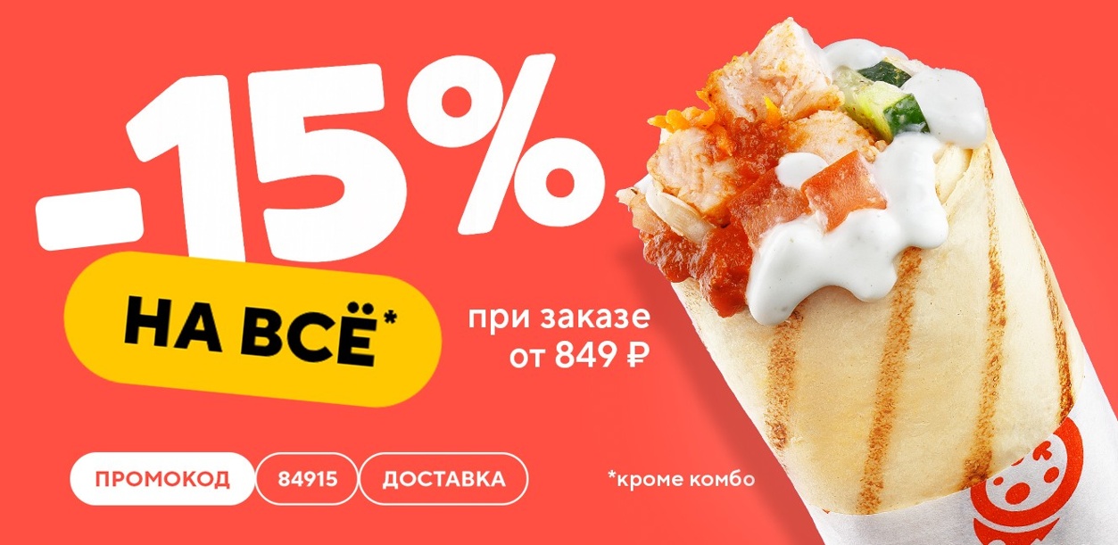 skidka-15--pri-zakaze-ot-849-rublej-1-3