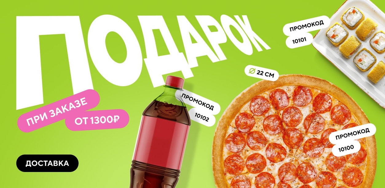 podarok-pri-zakaze-ot-1300-rublej-na-dostavke-ryz