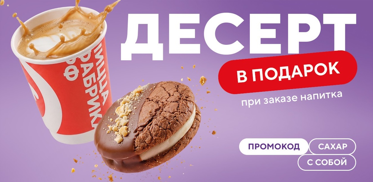 desert-v-podarok-pri-zakaze-s-soboj-dobr