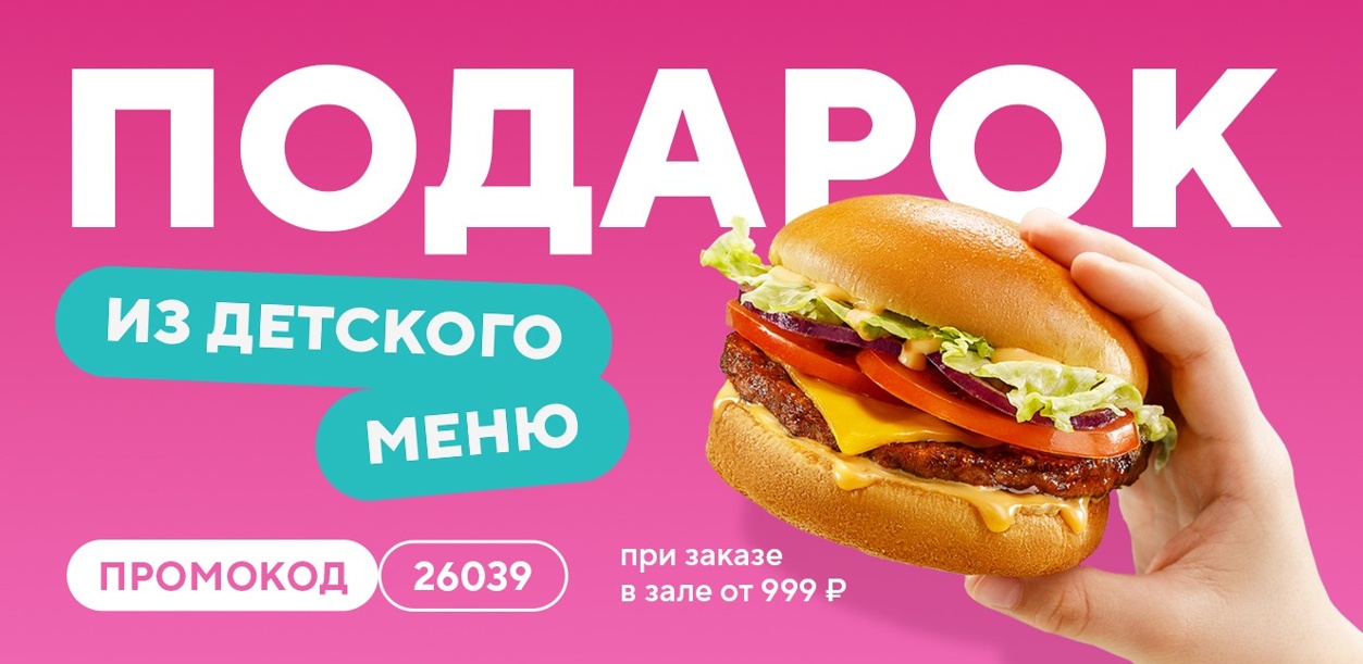 detskoe-blyudo-v-podarok-pri-zakaze-v-zale-ot-999-rublej-
