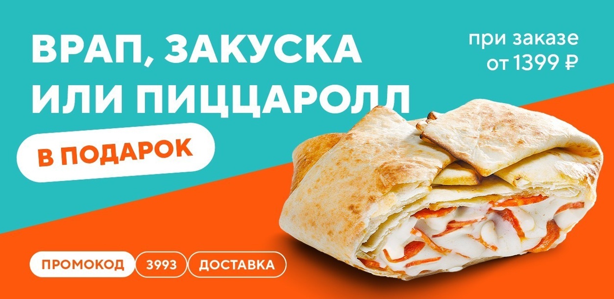 vrap--zakuska-ili-piccaroll-v-podarok-pri-zakaze-s-dostavkoj-ot-1399-rublej-15-17