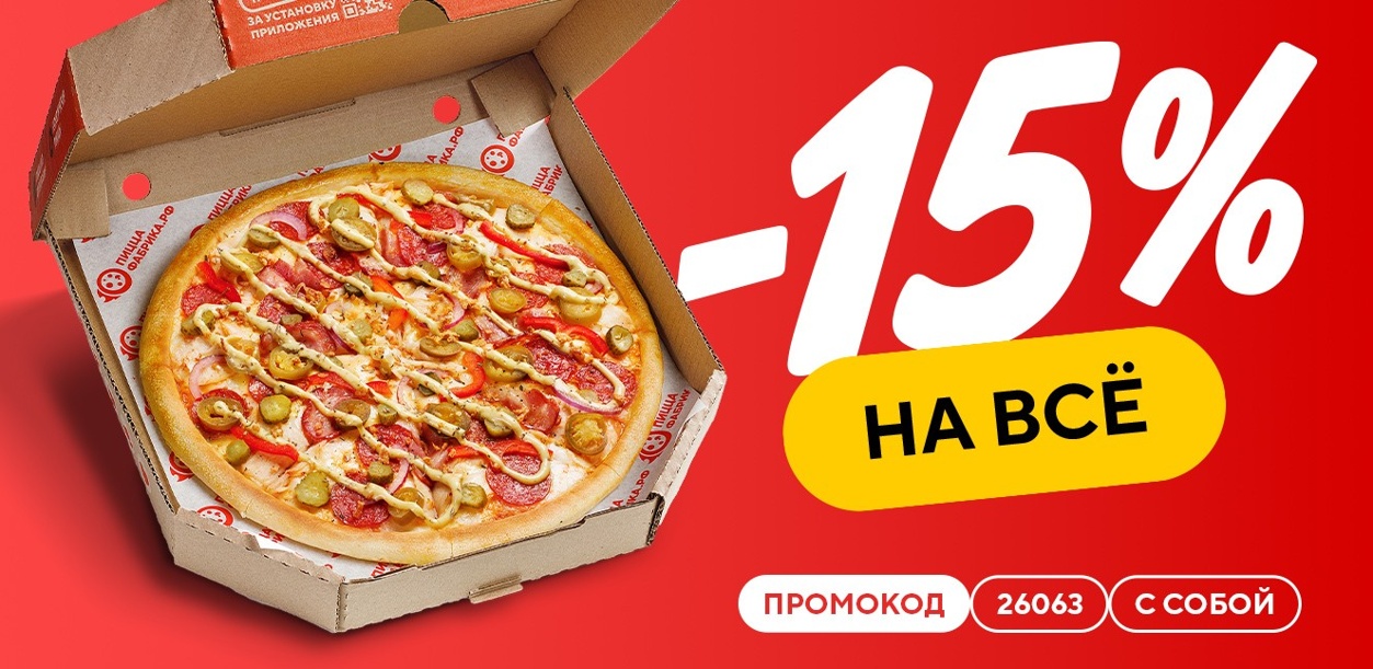 skidka-15--na-zakazy-s-soboj-06-26