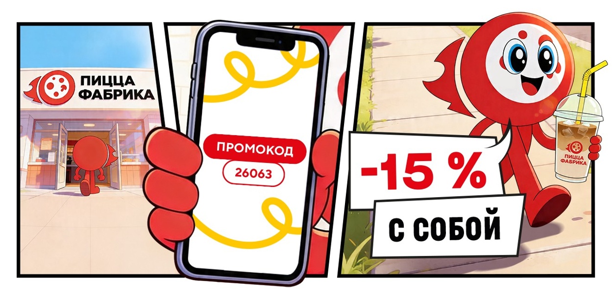 skidka-15--na-zakazy-s-soboj-06-26
