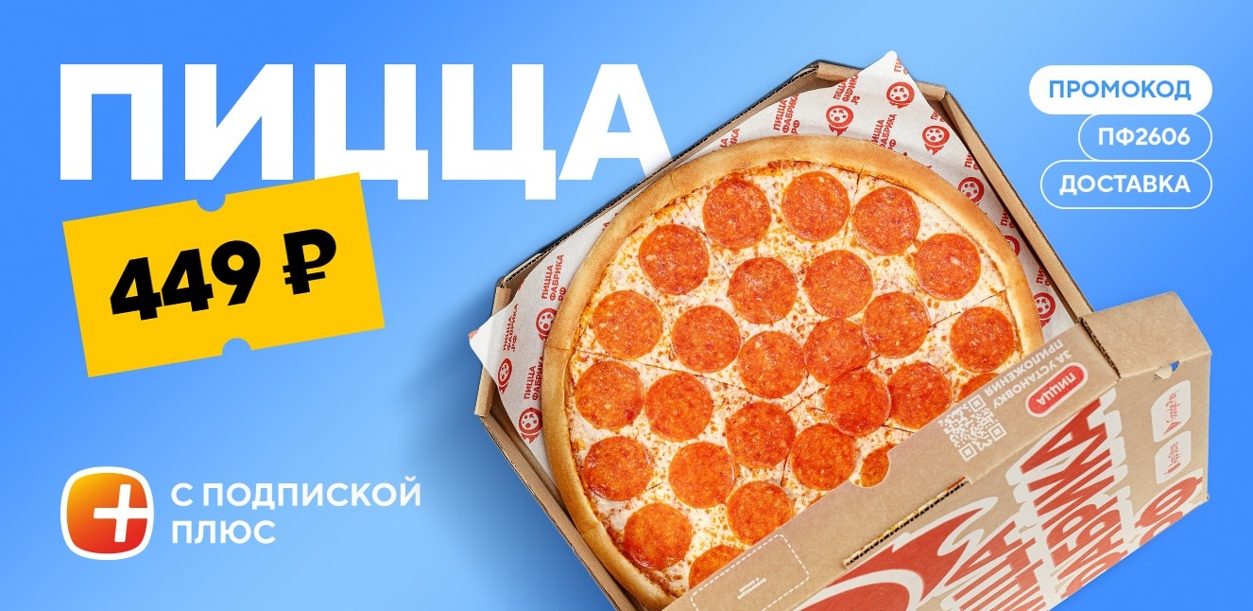 picca-za-449-rublej-dlya-podpischikov-06-26