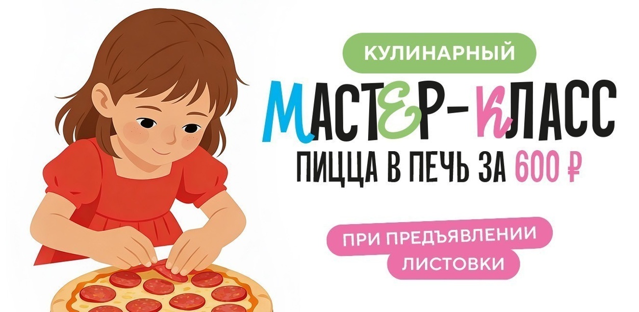 skidka-na-master-klass-picca-v-pech-nv