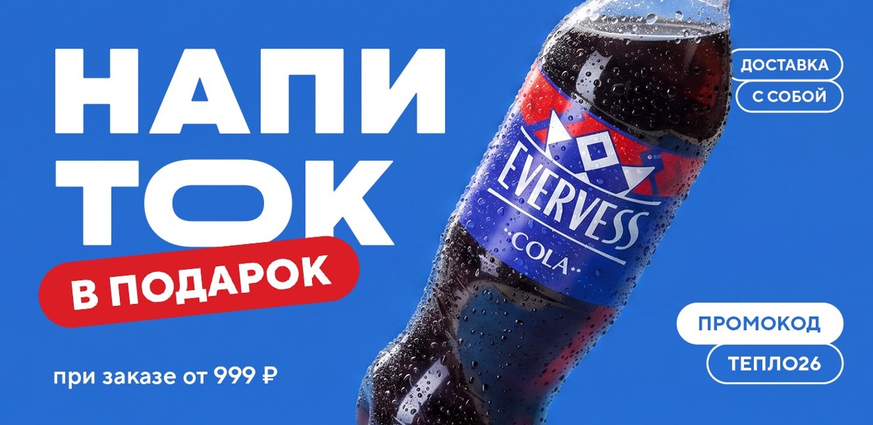 napitok-v-podarok-pri-zakaze-ot-999-06