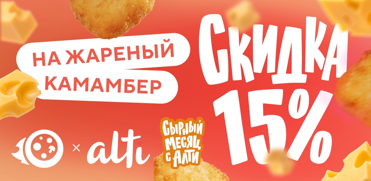 alti--skidka-15--na-zharenyj-kamamber