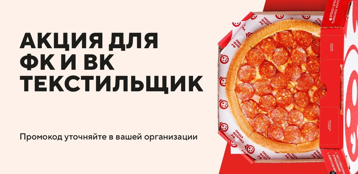 akciya-dlya-futbolnogo-kluba-tekstilshik