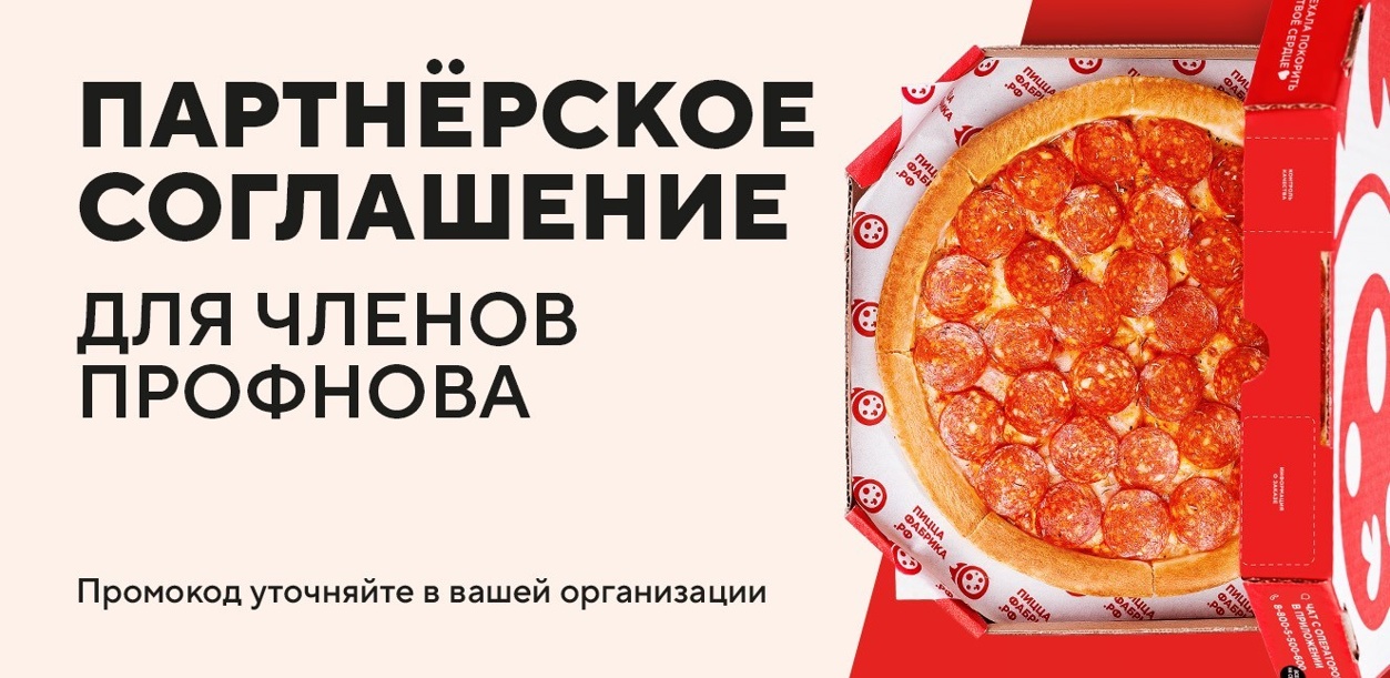 partnerskoe-soglashenie-dlya-chlenov-programmy-loyalnosti-profnova