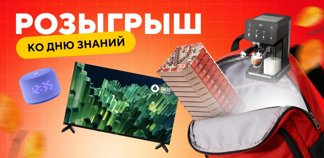 rozygrysh-prizov-k-pervomu-sentyabrya-ot-piccafabriki-tver
