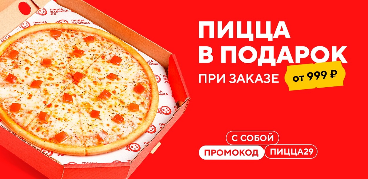 picca-v-podarok-pri-zakaze-s-soboj-arsv