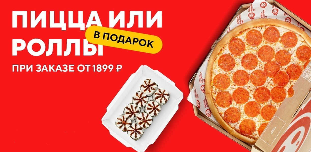 picca-ili-rolly-v-podarok-pri-zakaze-dostavki-ot-1899-tekstil