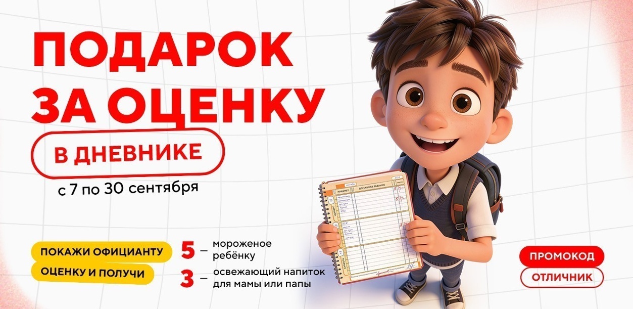 darim-podarok-za-ocenku-v-shkolnom-dnevnike-26