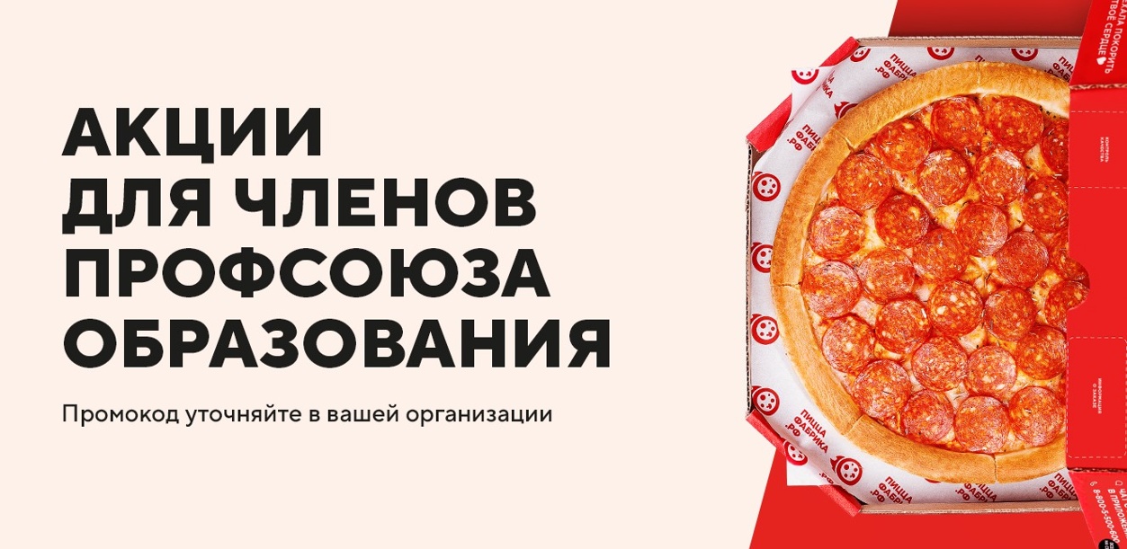 akcii-dlya-chlenov-profsoyuza-obrazovaniya