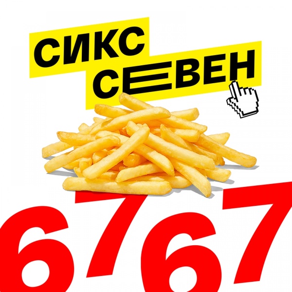 Картофель фри