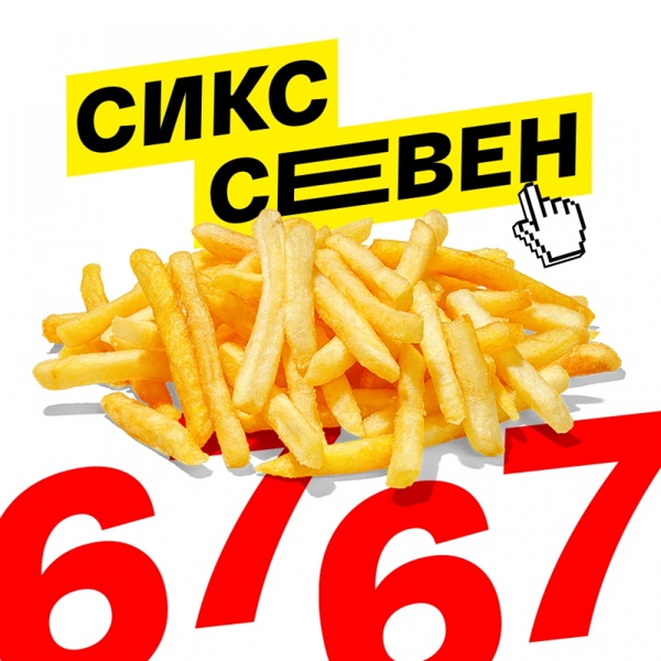 Картофель фри