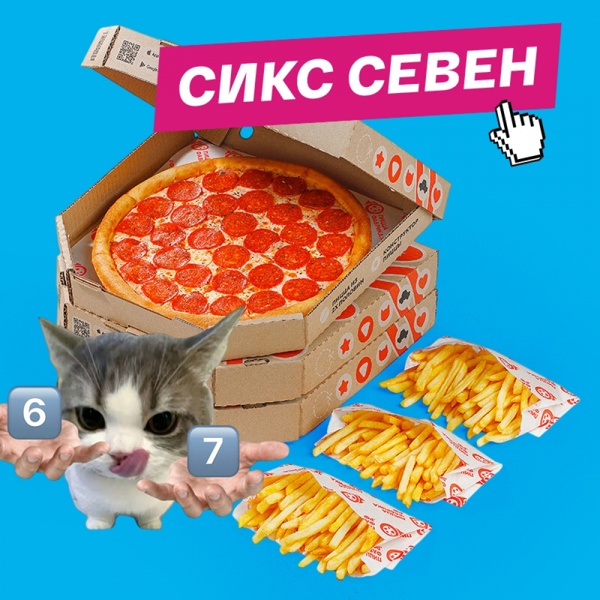 Сикс Севен