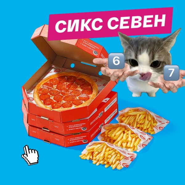 Сикс Севен