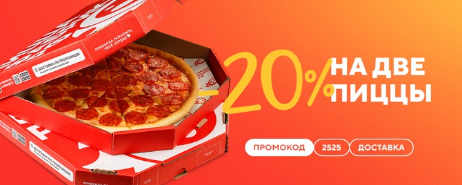 20% на две большие и средние 24апр
