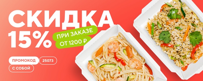 15% с собой июль