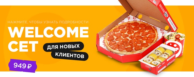 Заказ еды с бесплатной доставкой: Пицца, роллы, вок - ПиццаФабрика Ухта