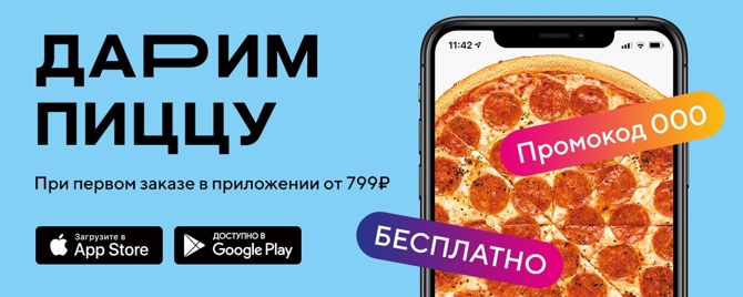 Заказ еды с бесплатной доставкой: Пицца, роллы, вок - ПиццаФабрика Усинск