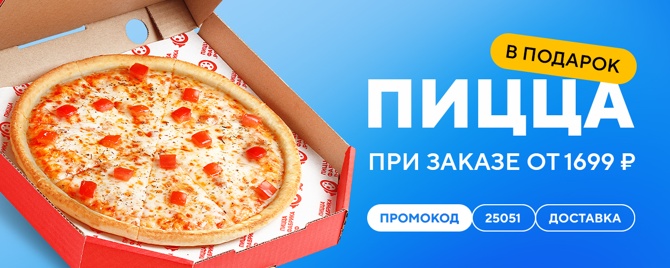1699 доставка май