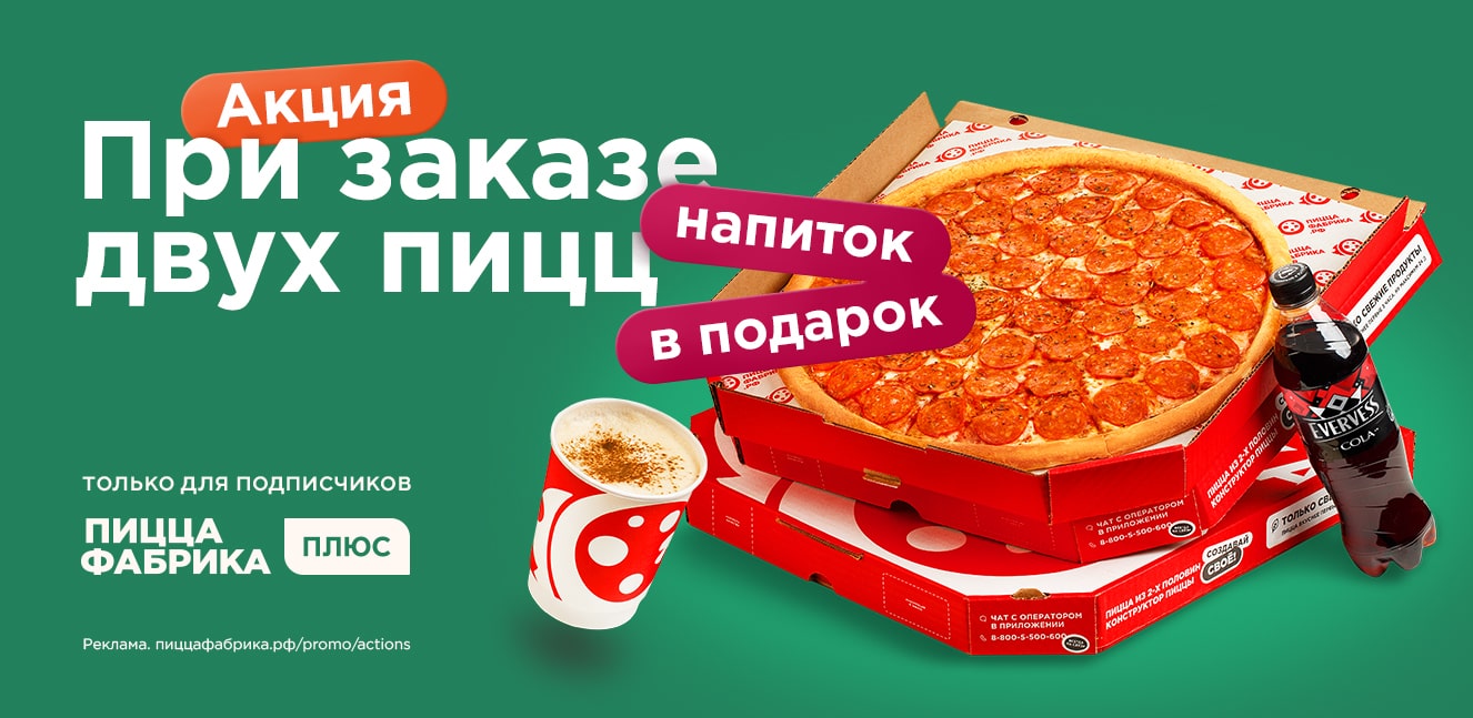 Пицца Фабрика Вологда Заказать Пиццу