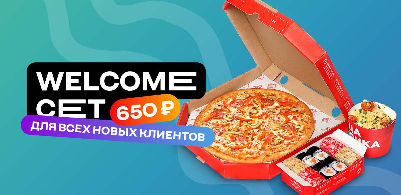 3 пиццы за 650 рублей