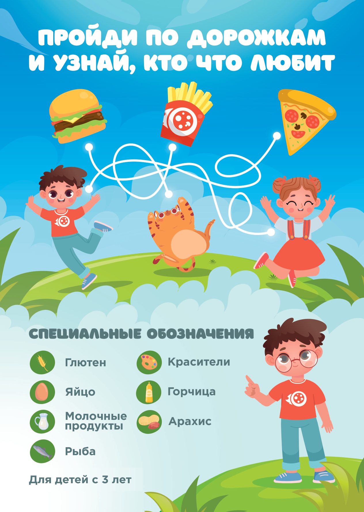 Детское меню в кафе - ПиццаФабрика Ярославль