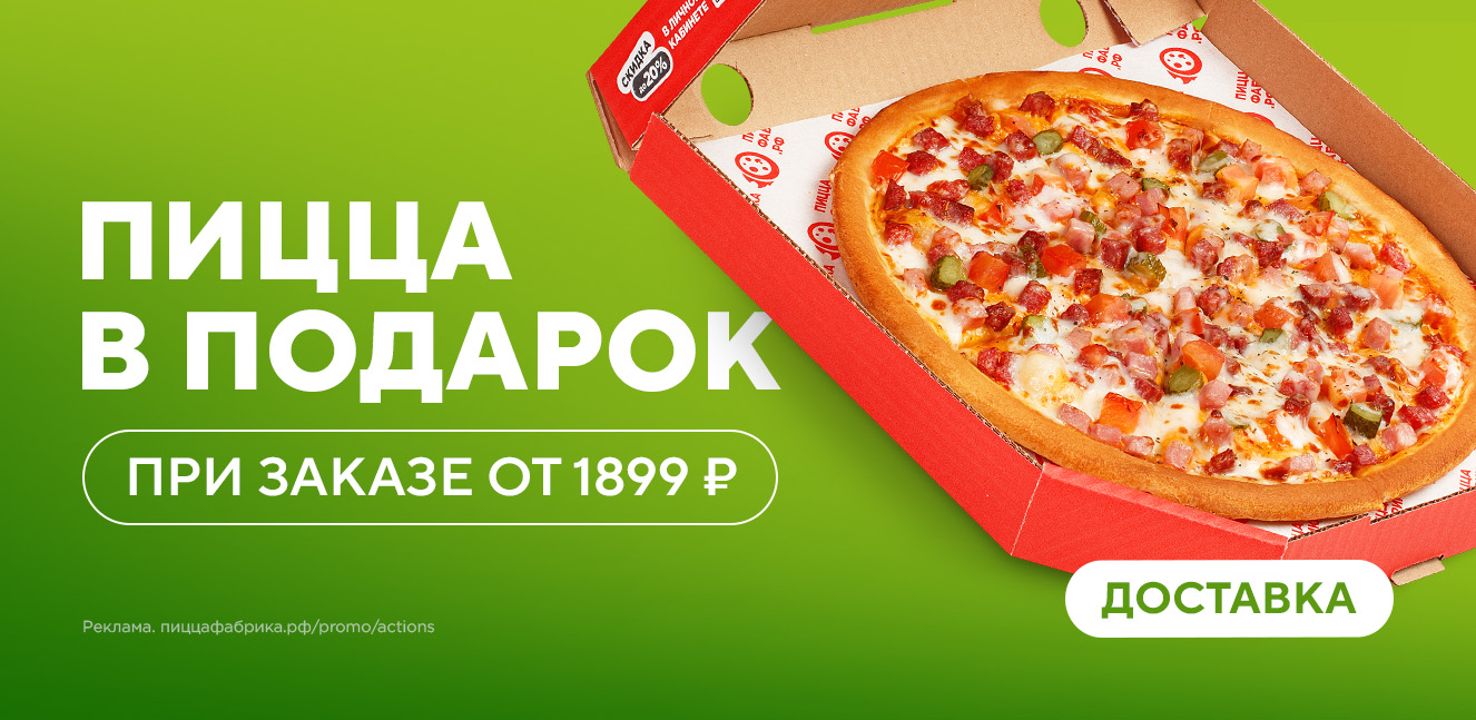 Заказать 5 Пицц По Акции