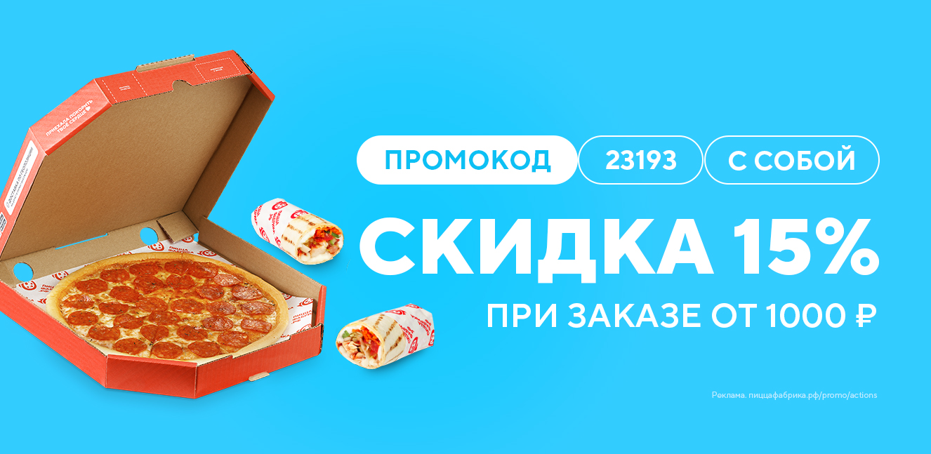Промо додо пицца 2024. Промо додо пицца 2024