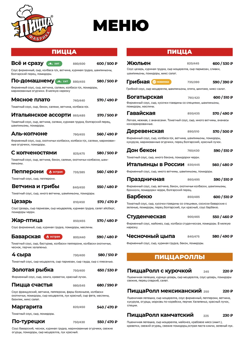 Меню пиццерии - ПиццаФабрика Нефтеюганск